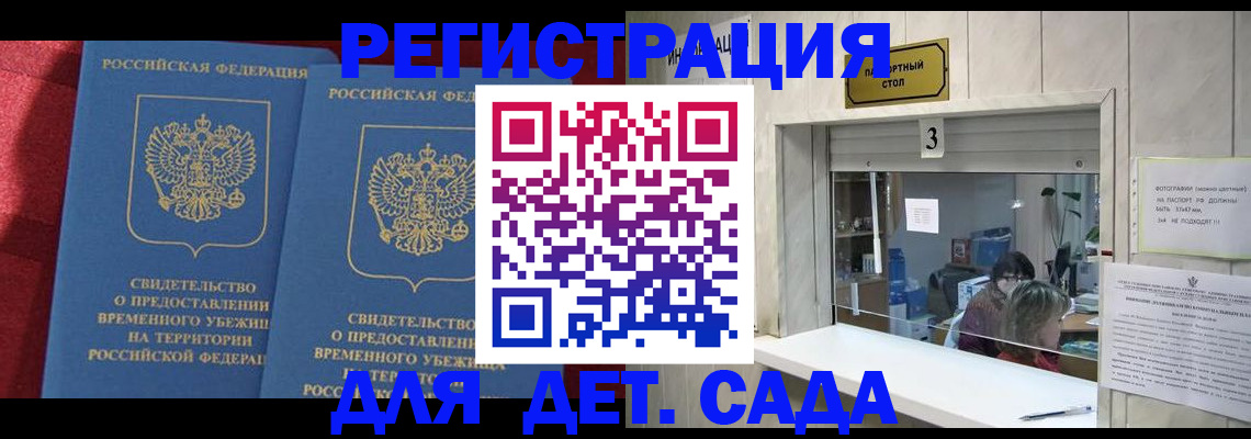 прописка ребенка в Таштаголе