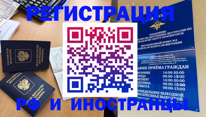 временная регистрация собственник в Таштаголе